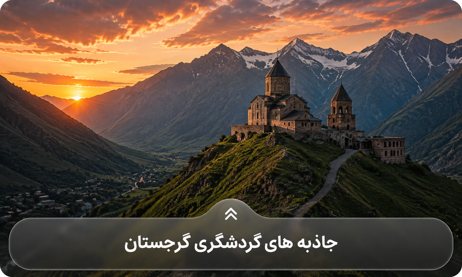 جاذبه های گردشگری گرجستان