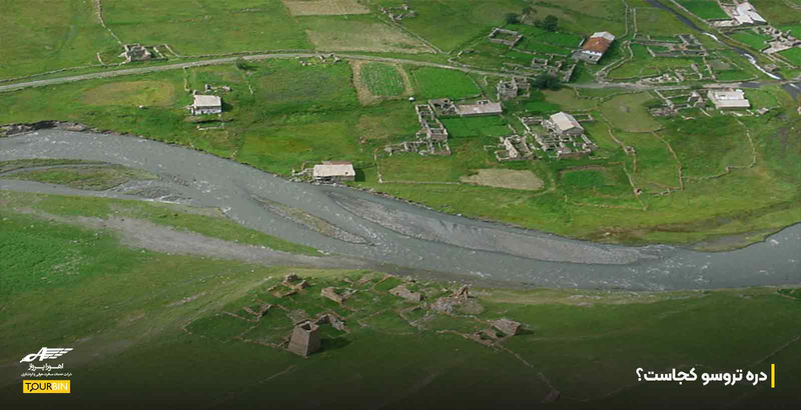 دره تروسو کجاست؟