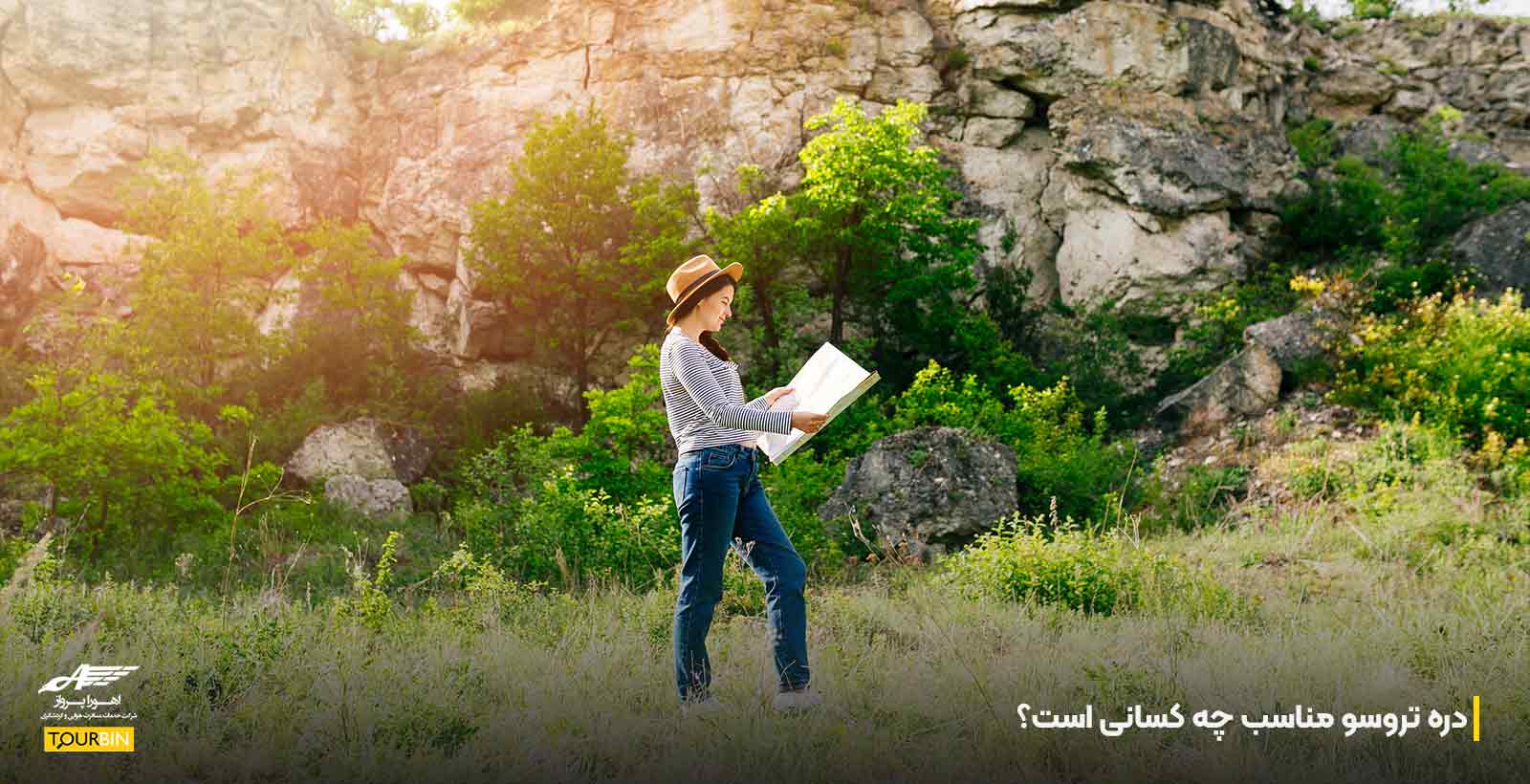 دره تروسو مناسب چه کسانی است؟