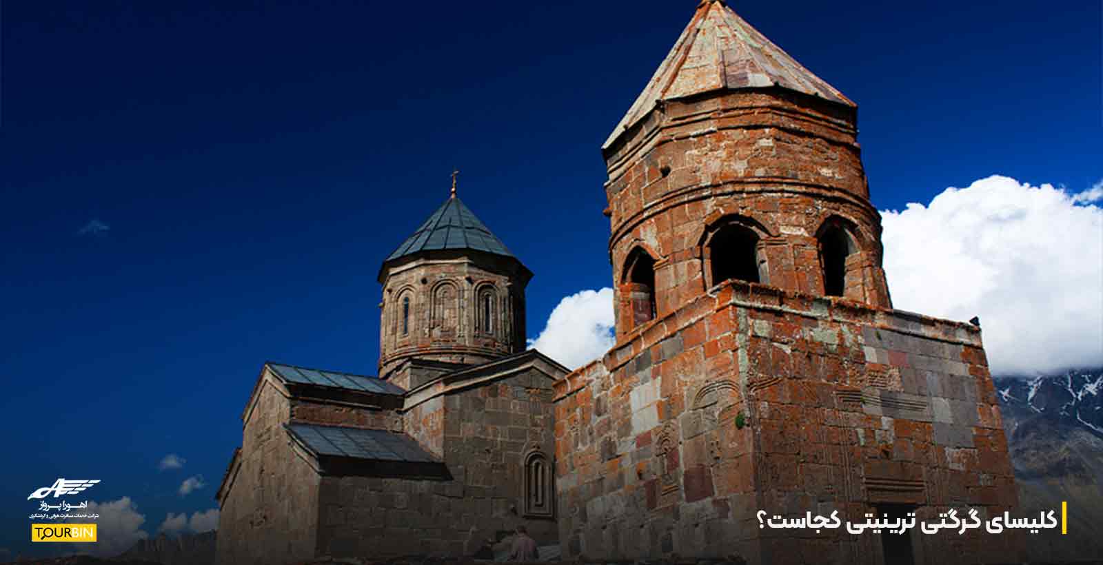 کلیسای گرگتی ترینیتی کجاست؟