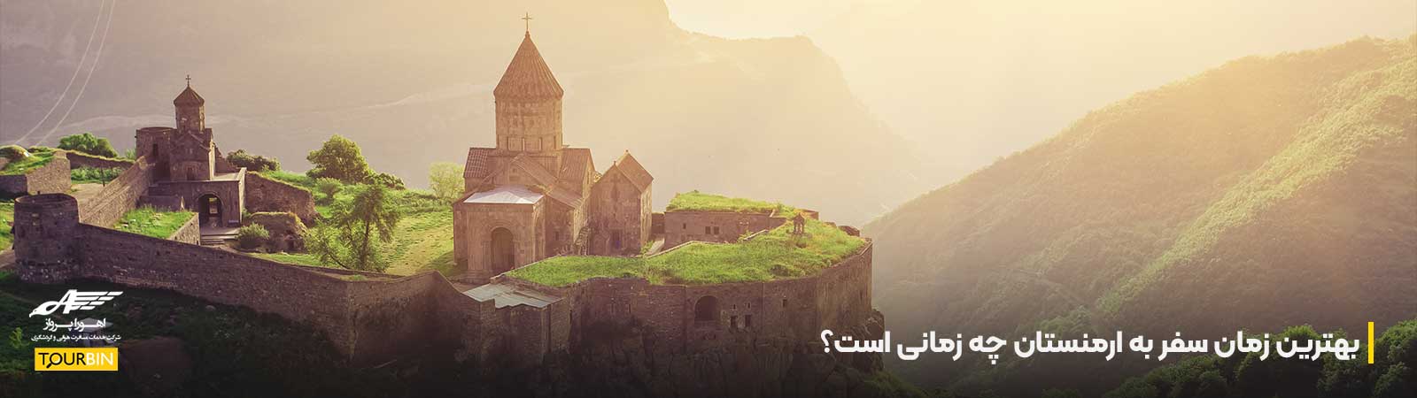 بهترین زمان سفر به ارمنستان چه زمانی است؟