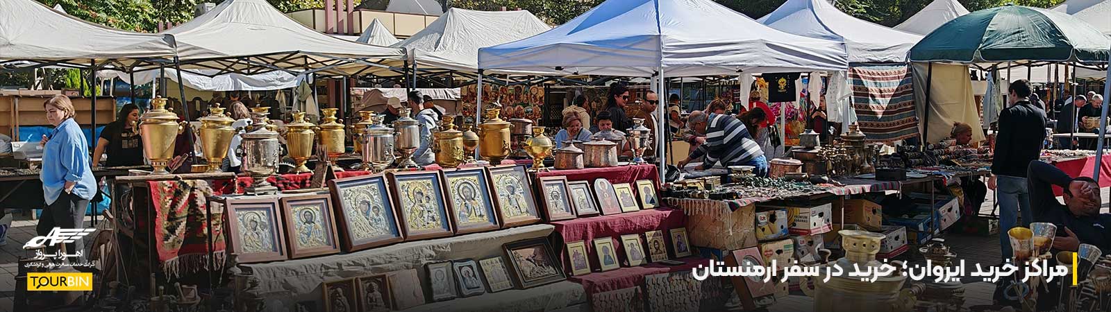 مراکز خرید ایروان؛ خرید در سفر ارمنستان