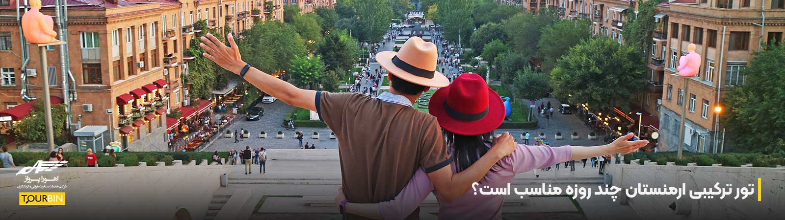 تور ترکیبی ارمنستان چند روزه مناسب است؟