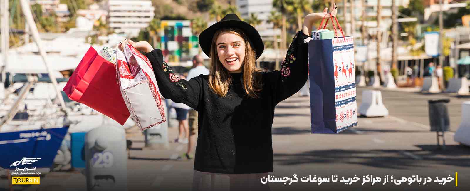 خرید در باتومی؛ از مراکز خرید تا سوغات گرجستان
