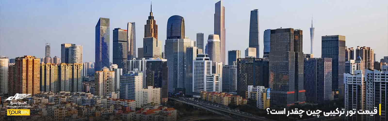قیمت تور ترکیبی چین چقدر است؟