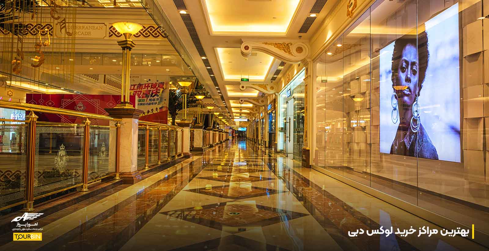 بهترین مراکز خرید لوکس دبی