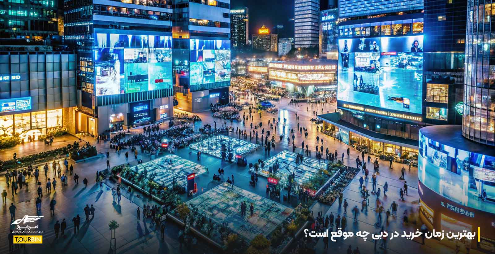 بهترین زمان خرید در دبی چه موقع است؟