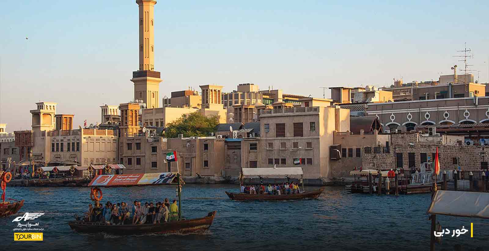 خور دبی؛ قدم زدن در یکی از قدیمی‌ترین بخش‌های شهر