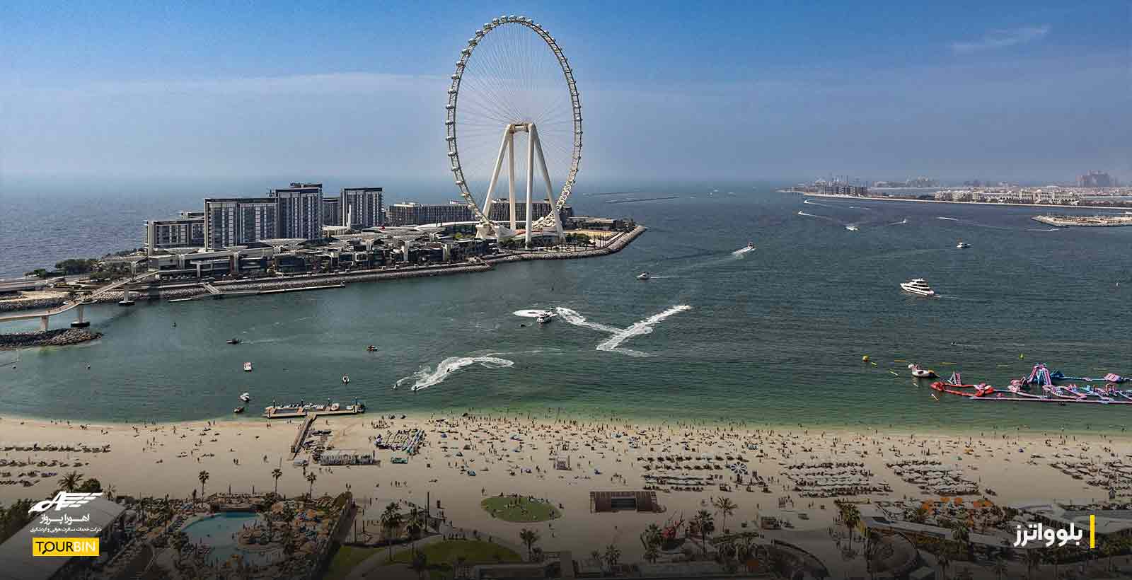 بلوواترز؛ پیاده‌روی با منظره مدرن دبی