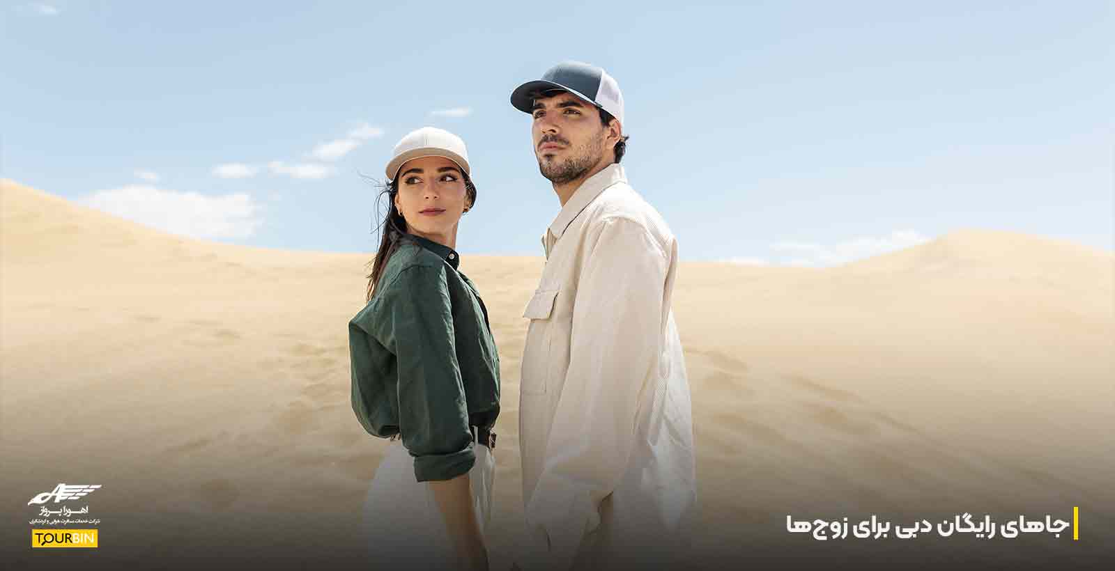 جاهای رایگان دبی برای زوج‌ها