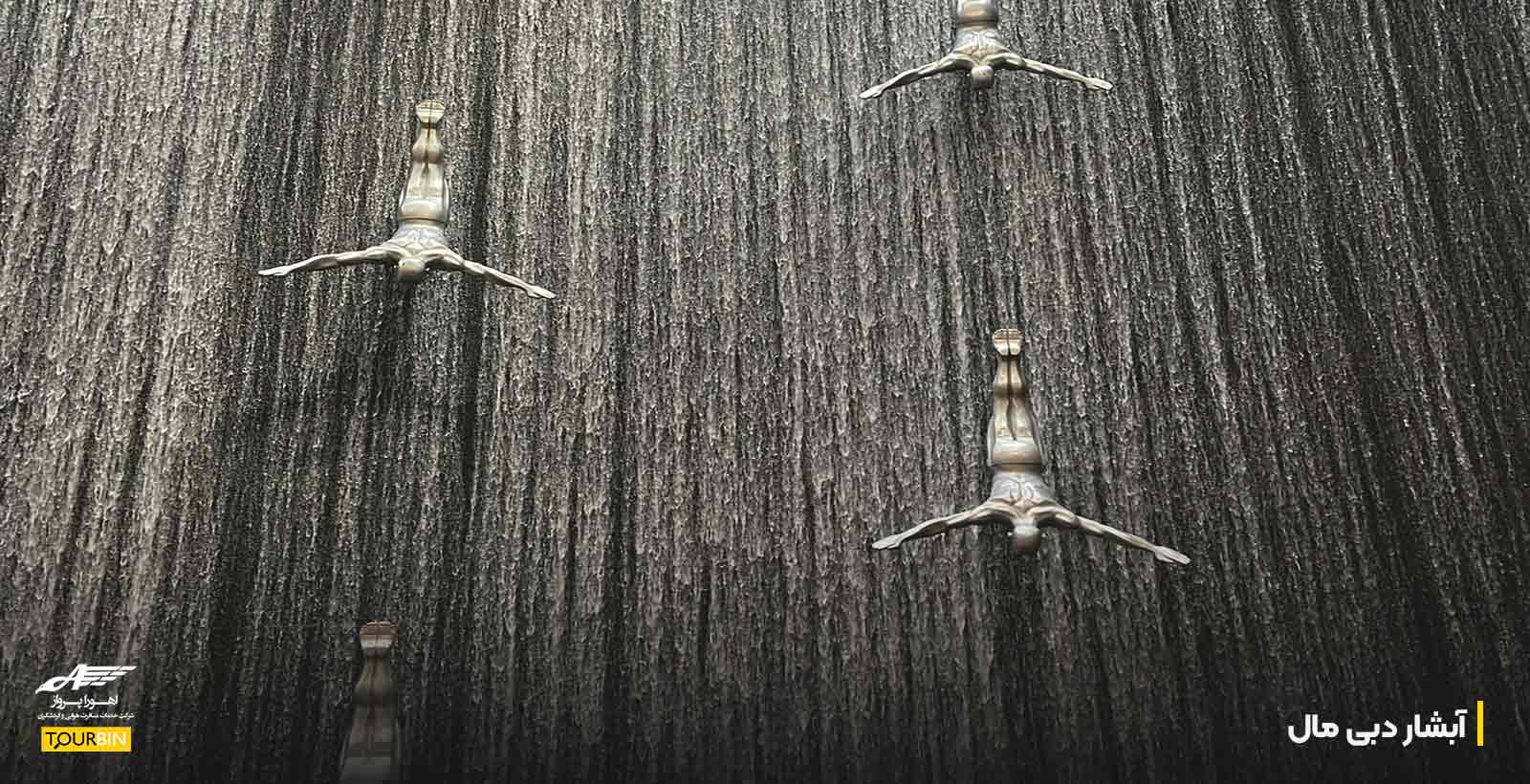 آبشار دبی مال؛ یکی از لوکیشن‌های رایگان عکاسی