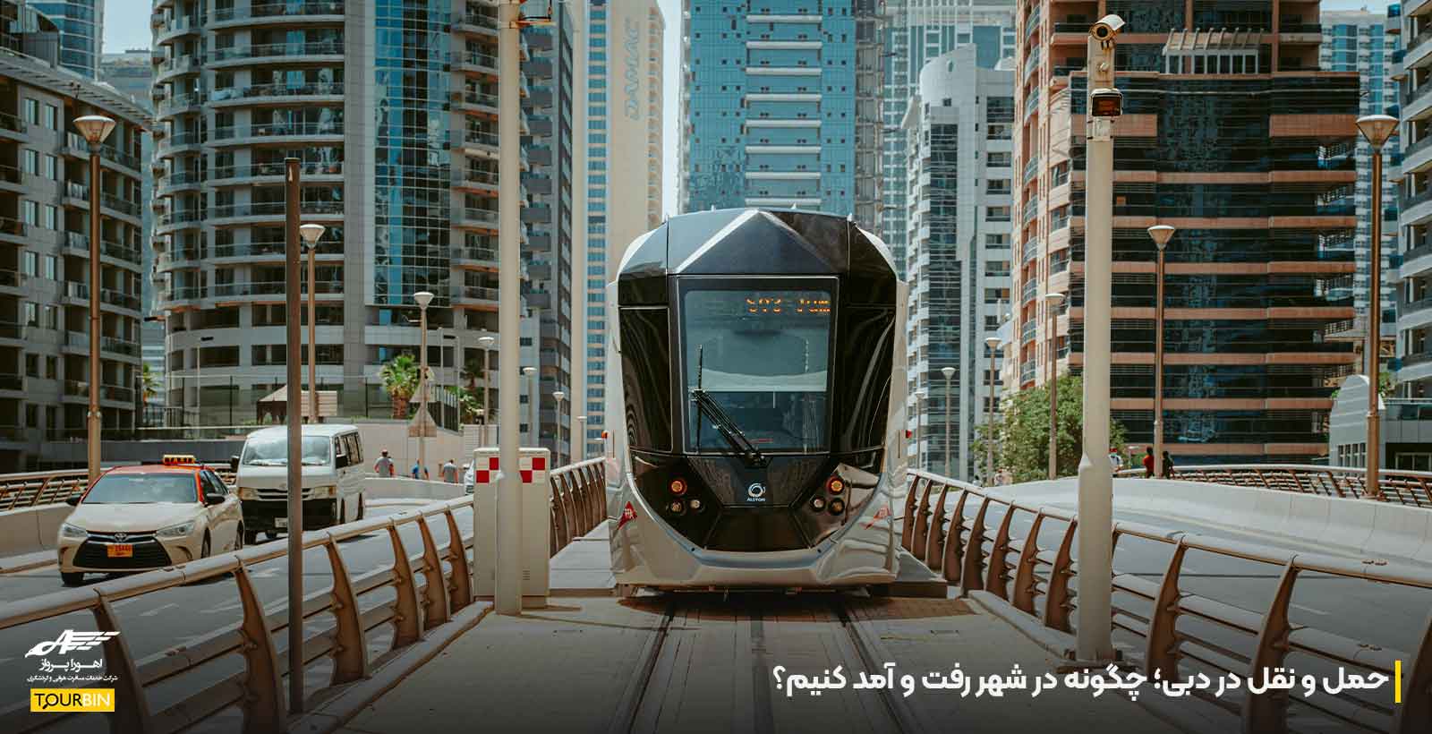 حمل و نقل در دبی؛ چگونه در شهر رفت و آمد کنیم؟