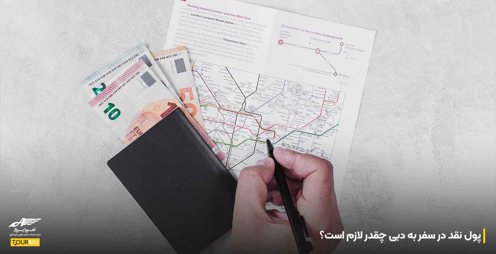 پول نقد در سفر به دبی چقدر لازم است؟