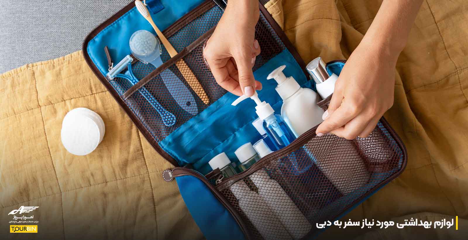 لوازم بهداشتی مورد نیاز سفر به دبی