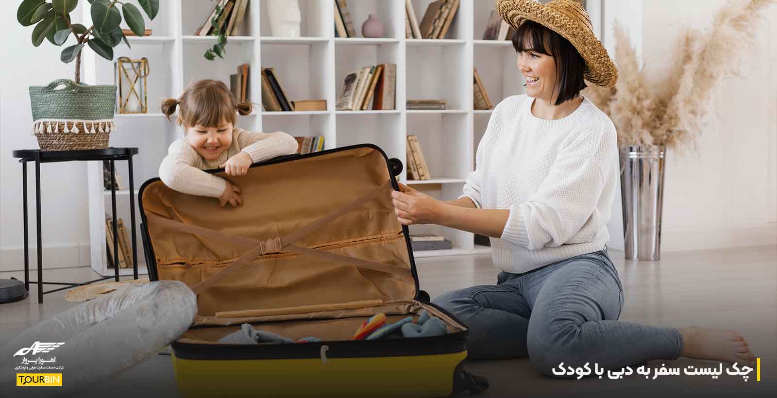 چک لیست سفر به دبی با کودک