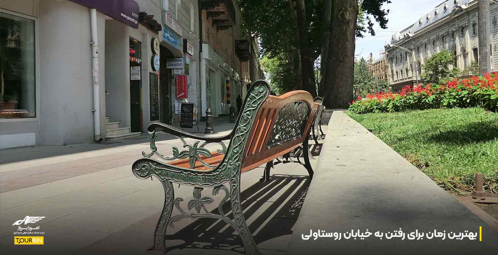 بهترین زمان برای رفتن به خیابان روستاولی