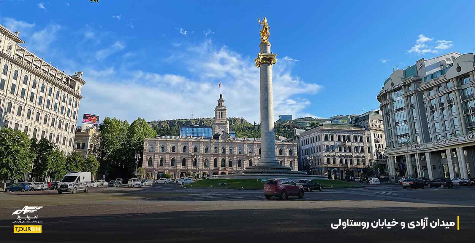 میدان آزادی و خیابان روستاولی