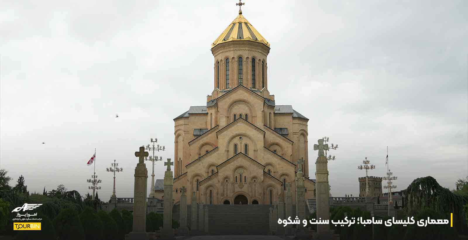 معماری کلیسای سامبا؛ ترکیب سنت و شکوه