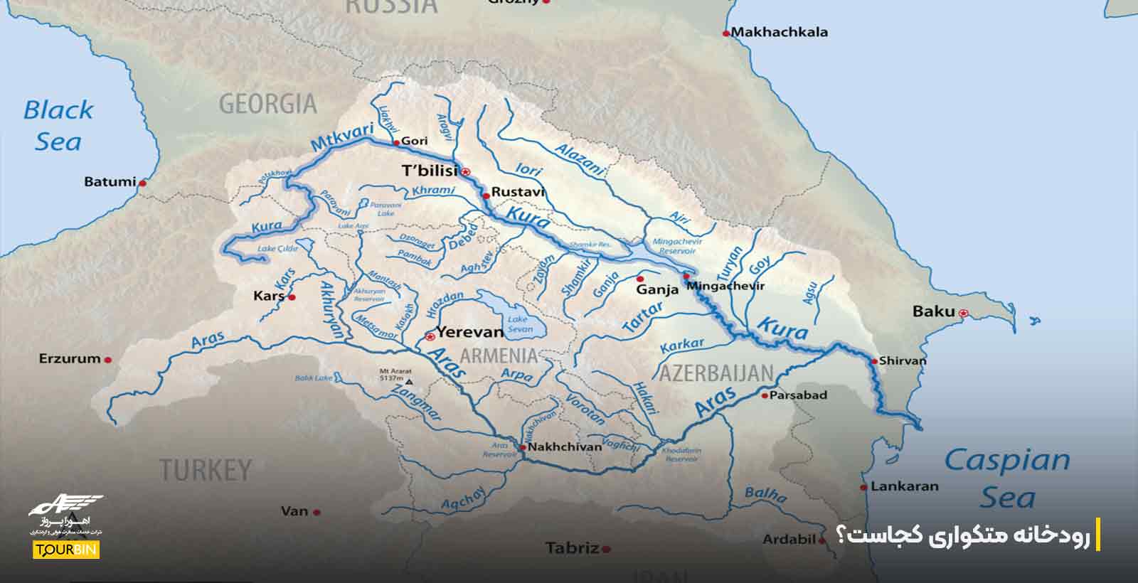 رودخانه متکواری کجاست؟