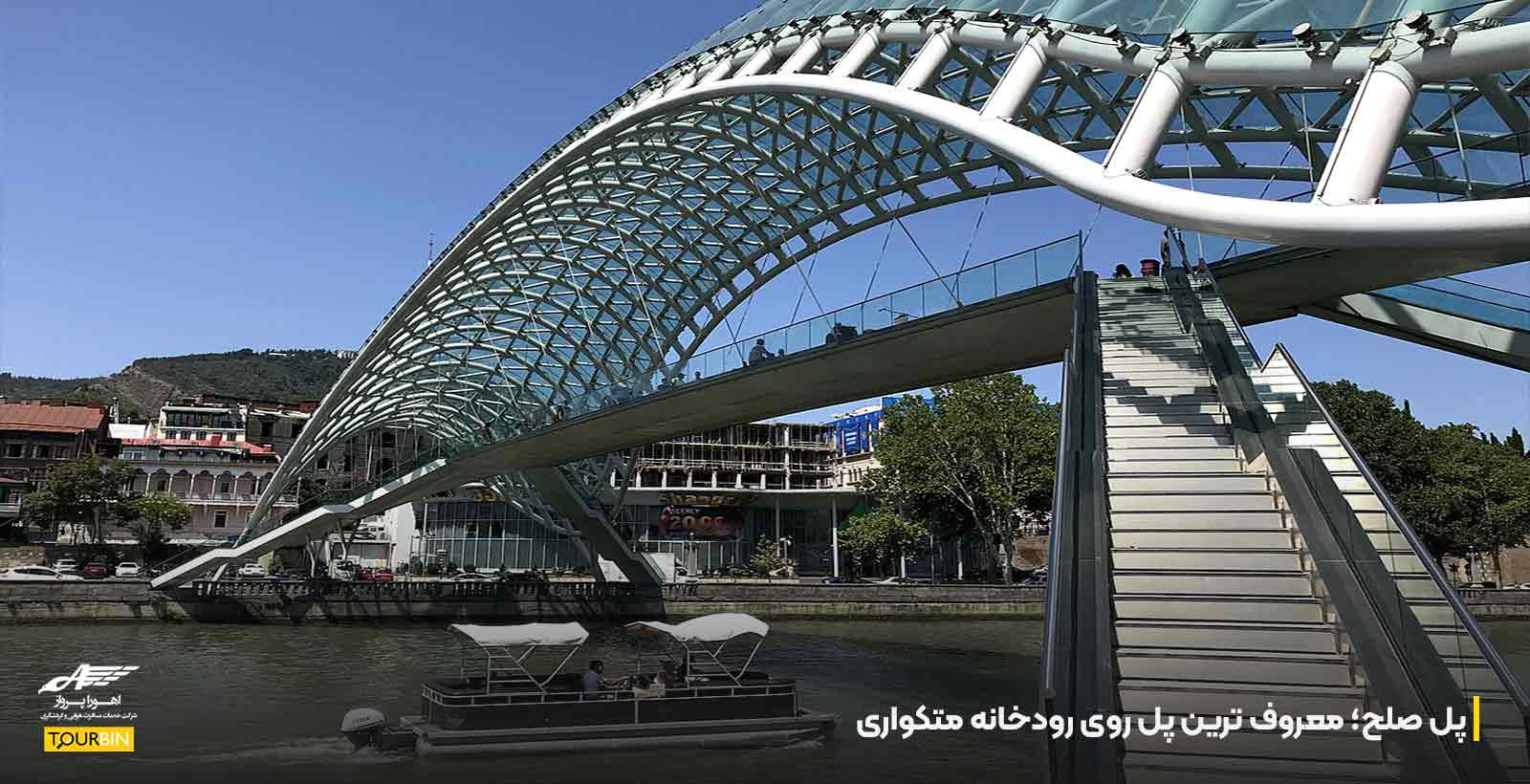 پل صلح؛ معروف ترین پل روی رودخانه متکواری