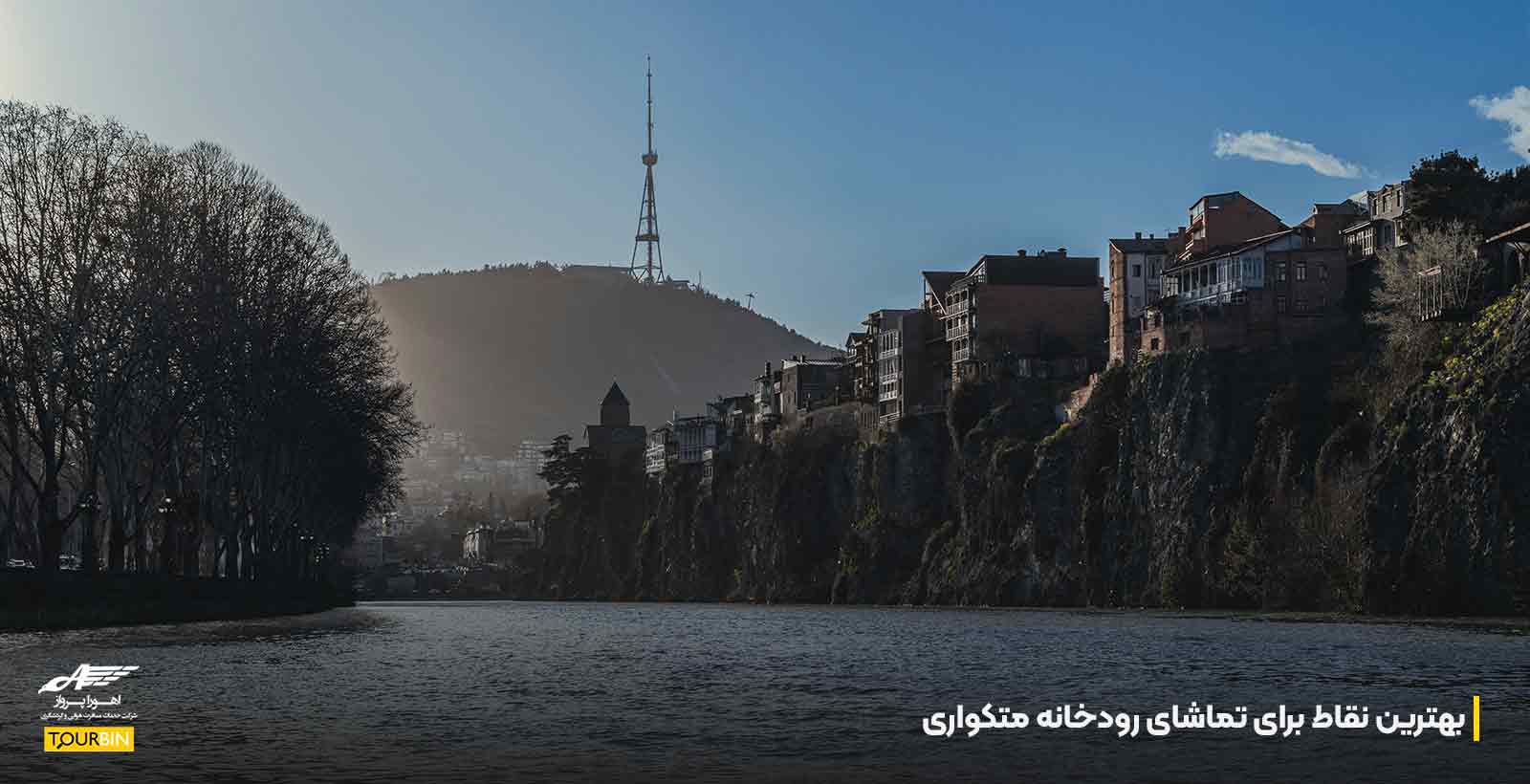 بهترین نقاط برای تماشای رودخانه متکواری