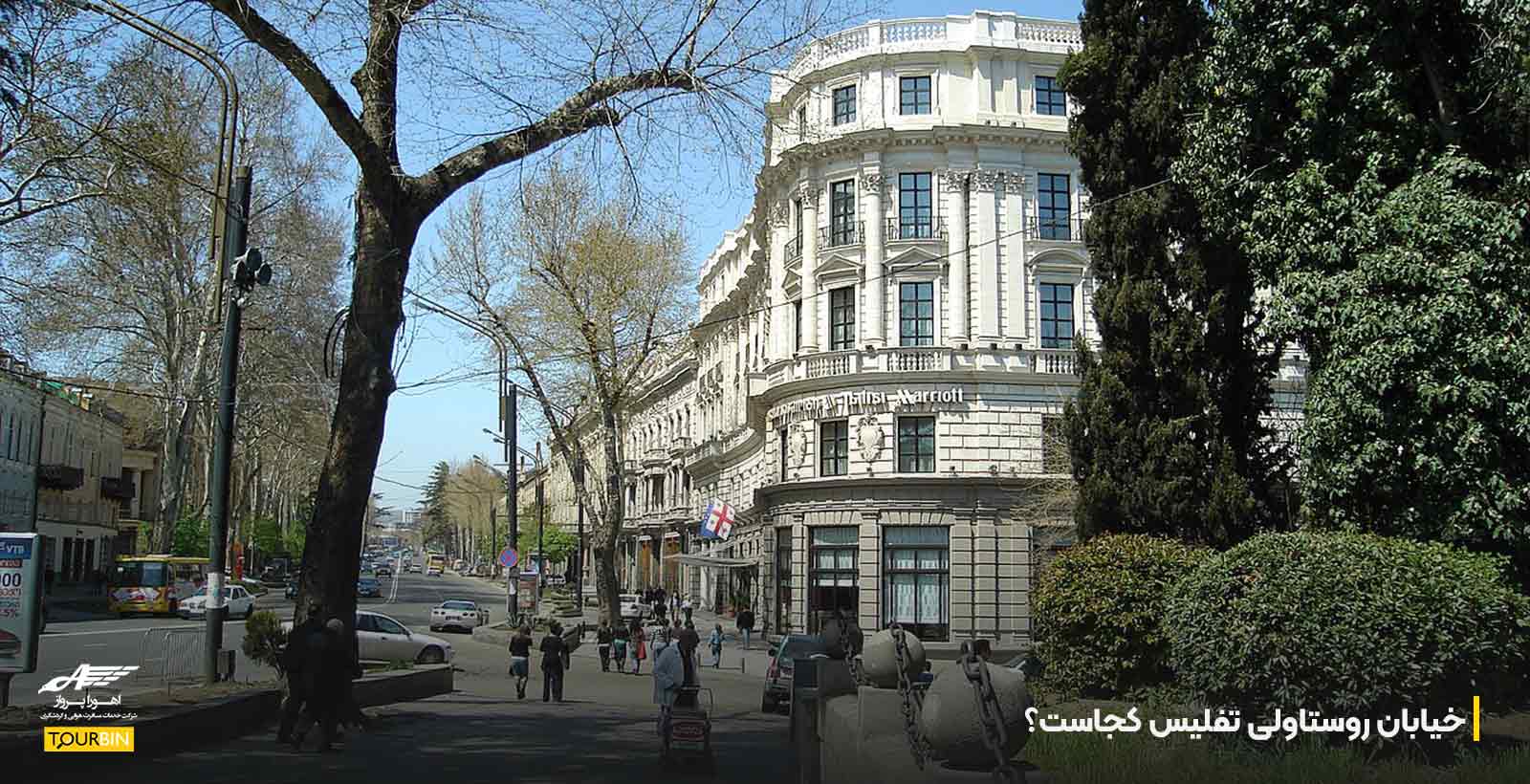 خیابان روستاولی تفلیس کجاست؟