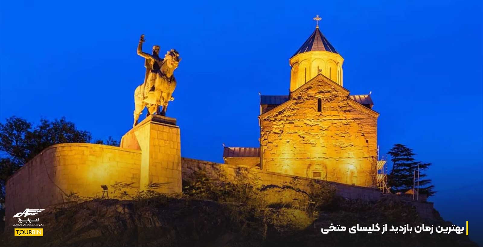 بهترین زمان بازدید از کلیسای متخی