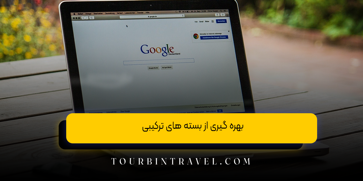 بهره‌ گیری از بسته‌ های ترکیبی