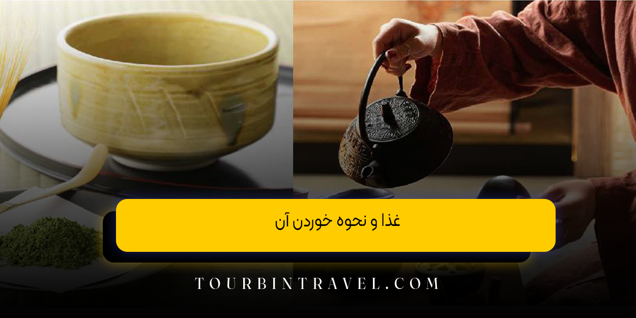 غذا و نحوه خوردن آن