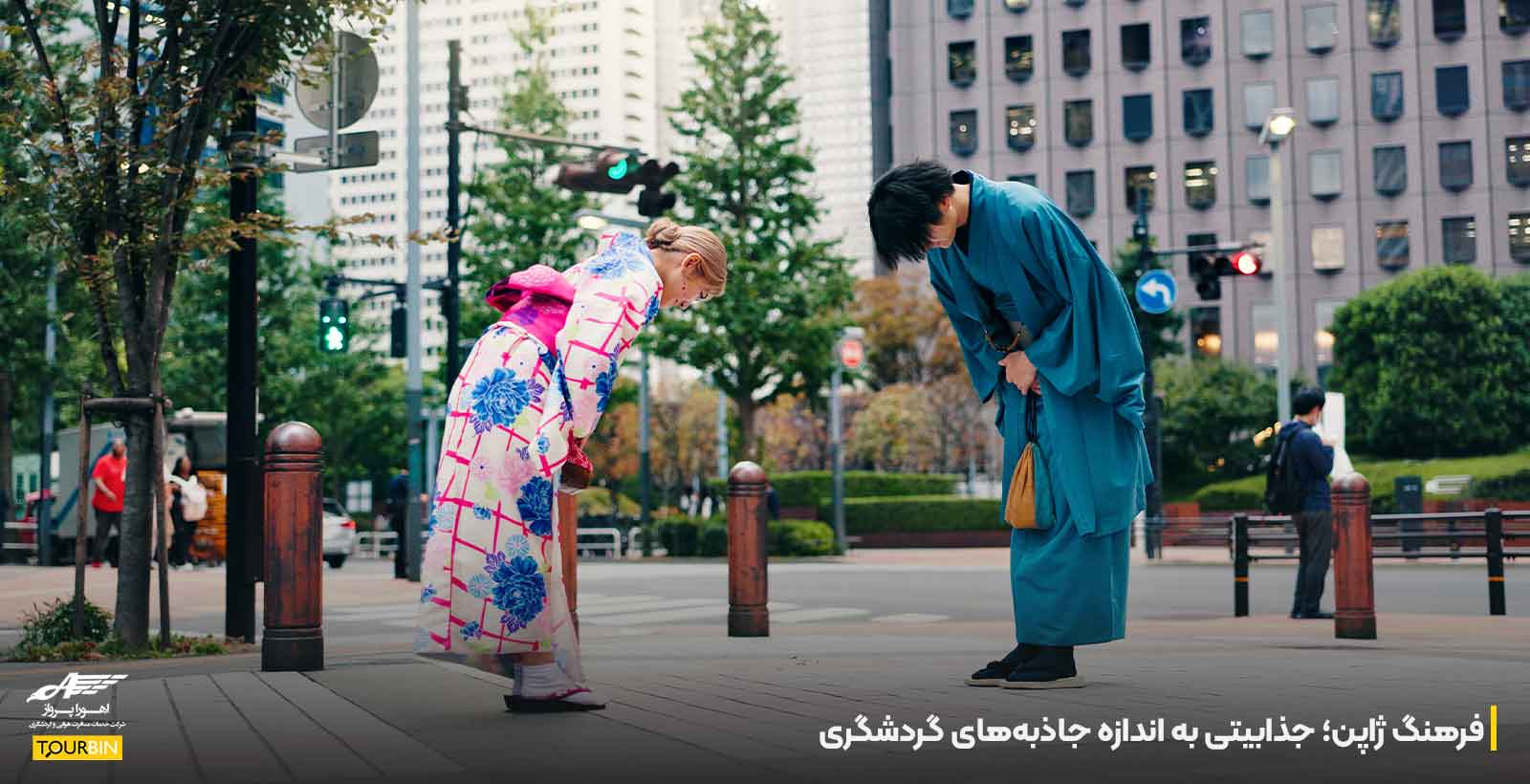 فرهنگ ژاپن؛ جذابیتی به اندازه جاذبه&zwnj;های گردشگری