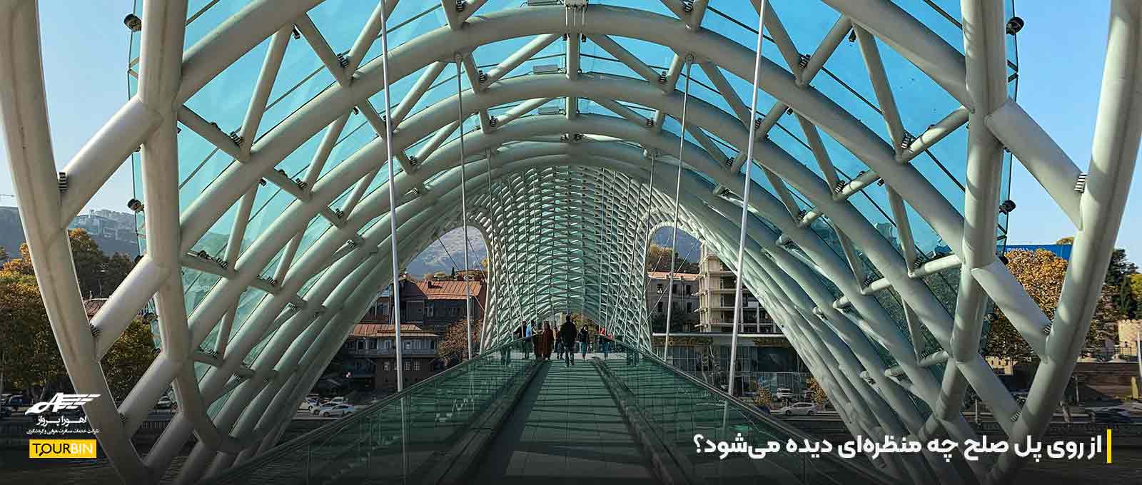 از روی پل صلح چه منظره‌ای دیده می‌شود؟
