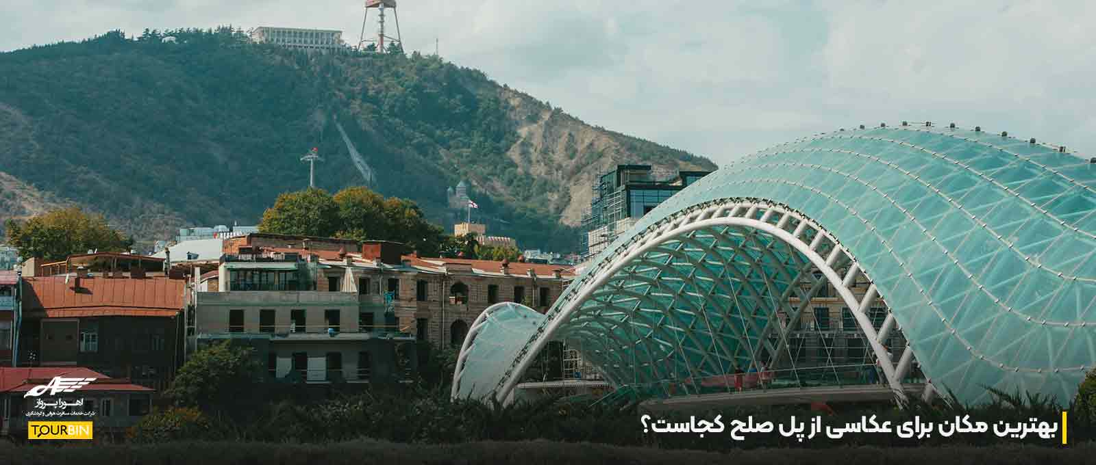 بهترین مکان برای عکاسی از پل صلح کجاست؟