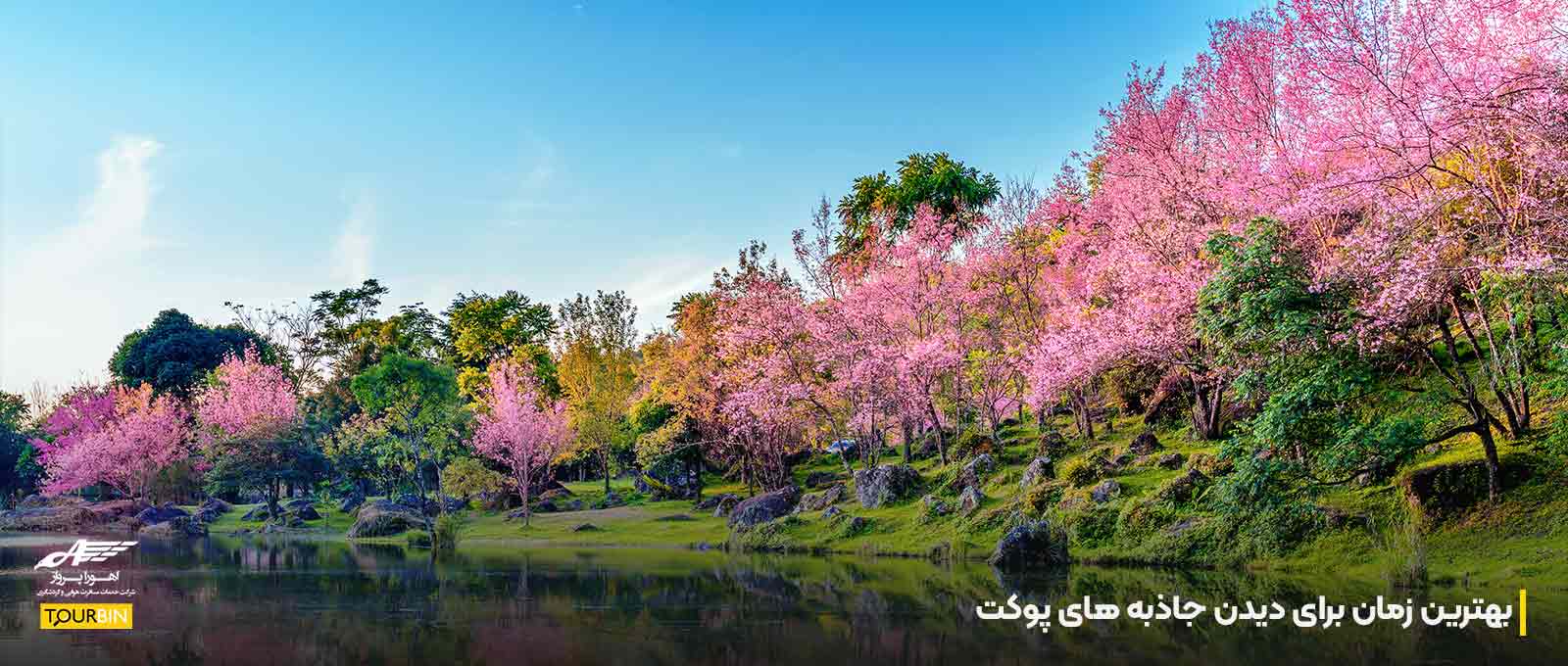 بهترین زمان برای دیدن جاذبه های پوکت