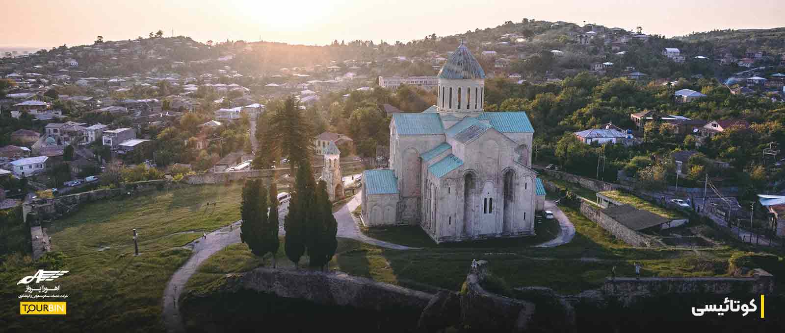 کوتائیسی؛ شهر تاریخی غرب گرجستان