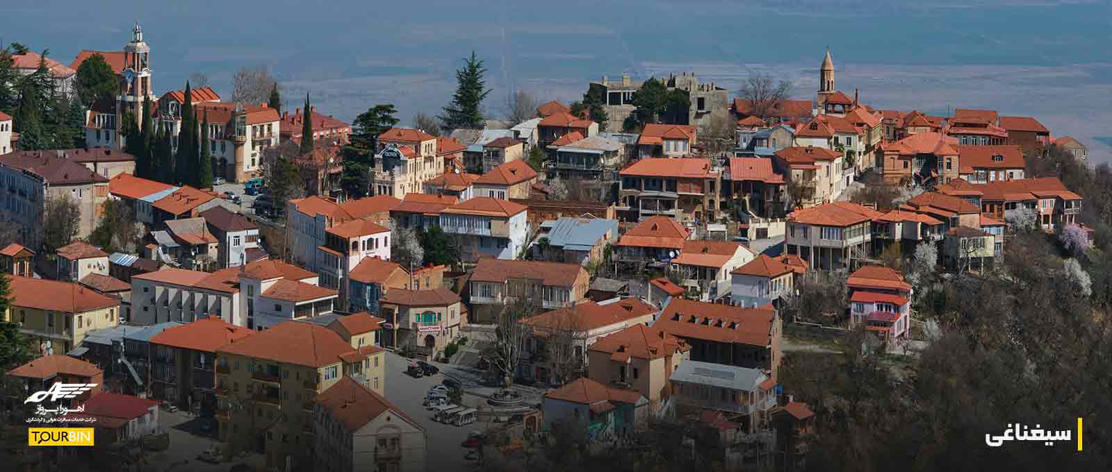 سیغناغی؛ شهر عشق گرجستان
