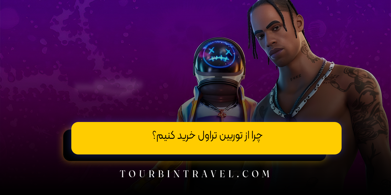 چرا از توربین تراول خرید کنیم؟