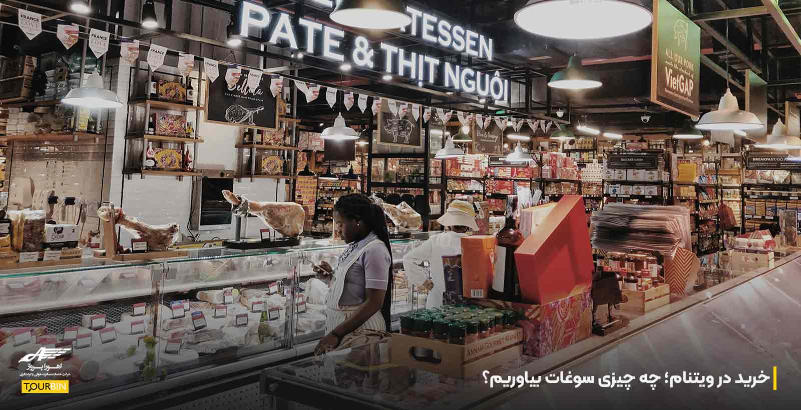 خرید در ویتنام؛ چه چیزی سوغات بیاوریم؟