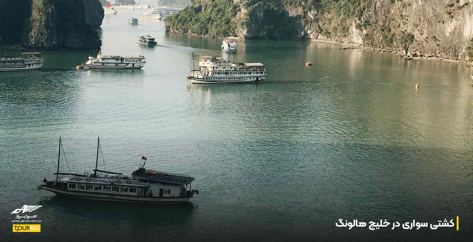 کشتی سواری در خلیج هالونگ؛ معروف ترین تفریح ویتنام