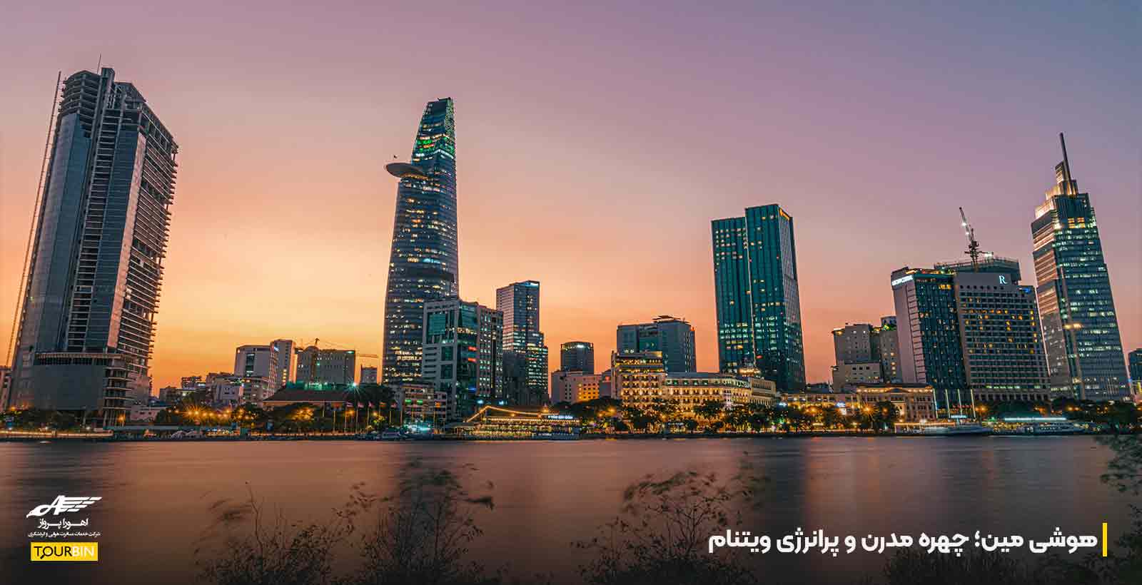 هوشی مین؛ چهره مدرن و پرانرژی ویتنام