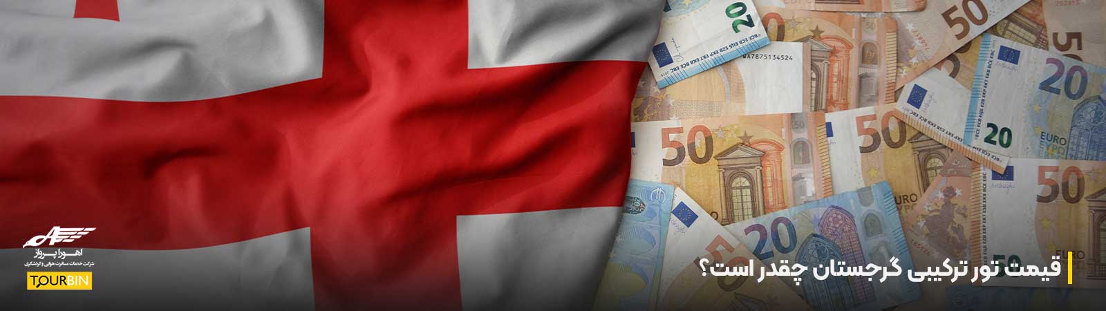 قیمت تور ترکیبی گرجستان چقدر است؟