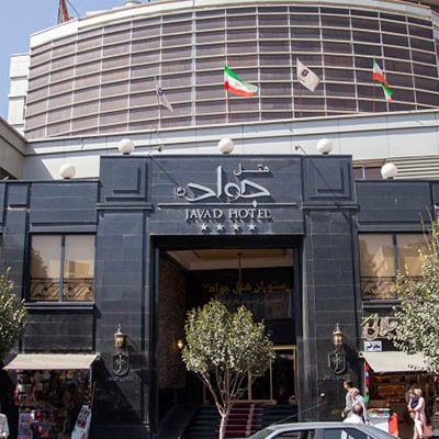 هتل جواد مشهد