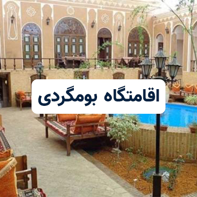 هتل آپارتمان بهارستان چابهار