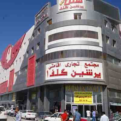 هتل پرشین گلف قشم