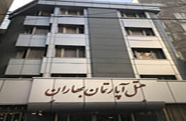 هتل آپارتمان بهاران مشهد