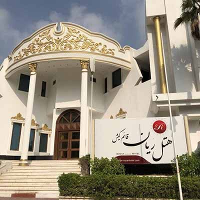 هتل رویان قائم کیش