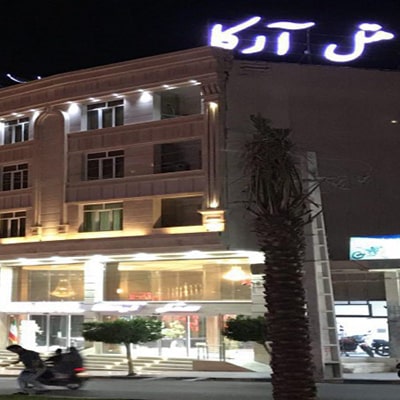 هتل آرکا قشم