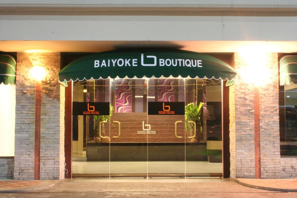 هتل  BAIYOKE BOUTIQUE